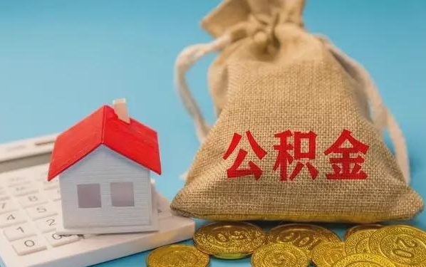 榆林公积金提取代办